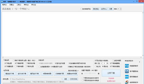 利用电脑软件通过搜索关键词批量采集1688商品主图的方法