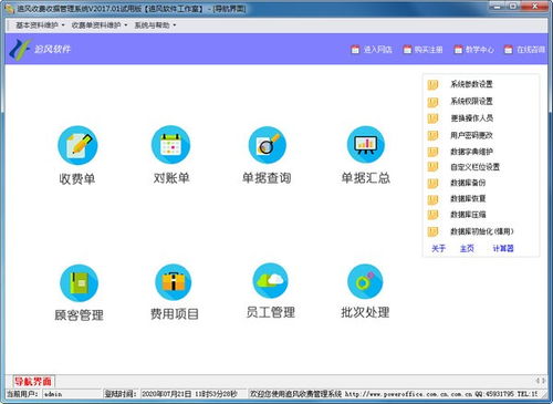 追风收费管理系统 高效便捷的电脑端收费解决方案