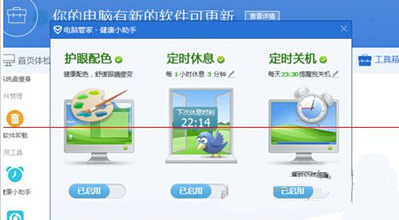 腾讯电脑管家护眼模式开启教程——保护您的眼睛健康