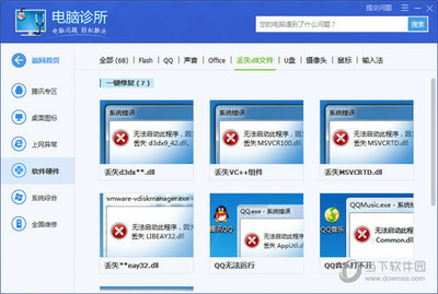 腾讯电脑管家修复DLL文件完整指南